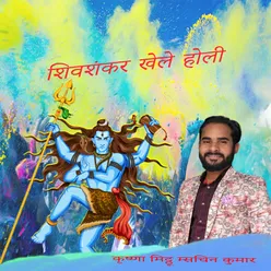 Shiv Shankar Khele Holi